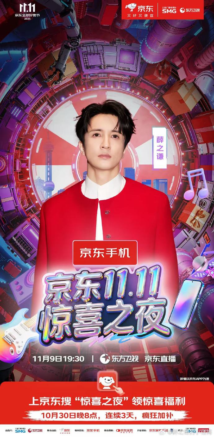 舞台点亮星光时，熟悉的旋律揭开惊喜的序章，@薛之谦 京东11.11惊喜之夜，不见不散～ ​