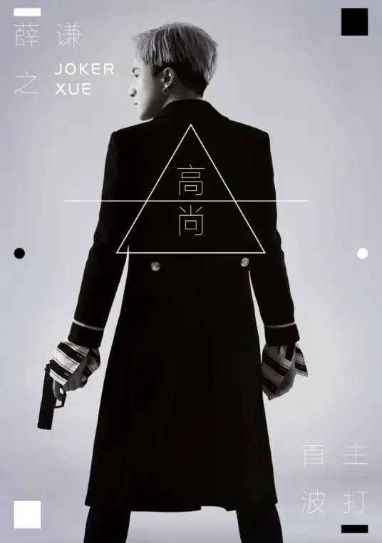 【高尚】这首歌送给所有... 为生活... 献出过自己的人....