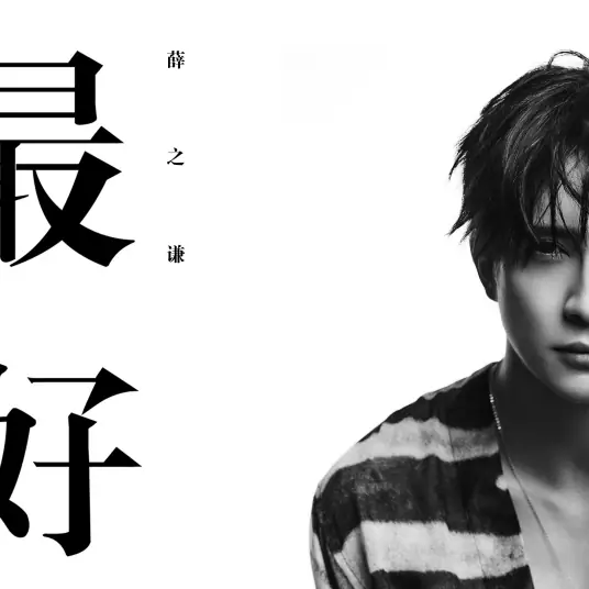 【最好】每当有郭顶的日子.. 我就会特别平静... 我不会催你听见它.. 就像曾在枕边的嘟囔..