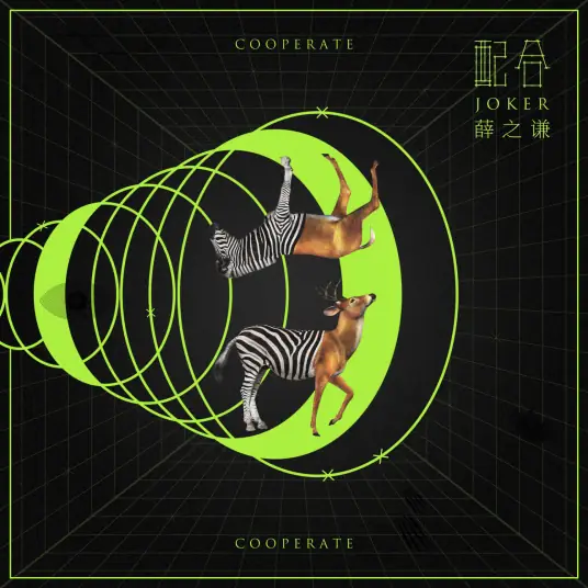 【配合】感谢聆听🙏 