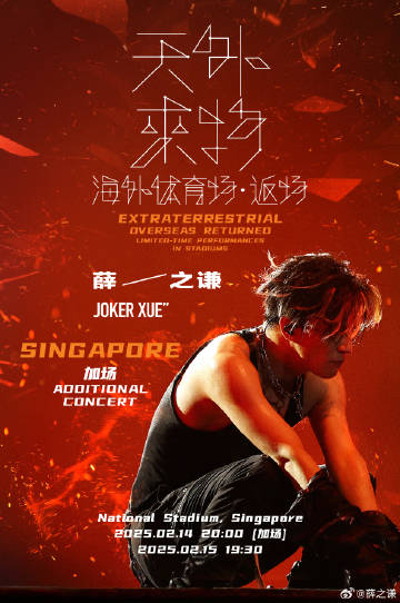 承蒙关照了 新加坡体育场  加场 ​​​
